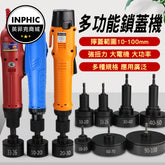 INPHIC-鎖蓋機 封蓋機 手動鎖蓋機 封瓶蓋機 手持式電動擰蓋機 自動停鎖蓋機-IMBA101104A